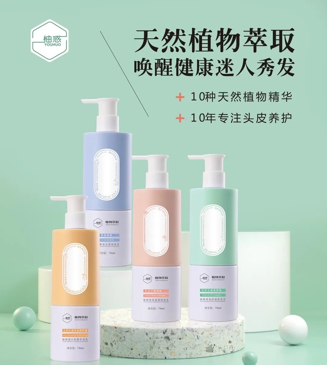 恭喜柚惑植物萃取香氛滋润去屑控油洗发水蛋白防断发护发素护发乳