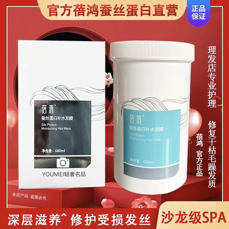 官方正品蚕丝蛋白发膜护理免蒸托尼老师推荐正品沙龙美发顺滑