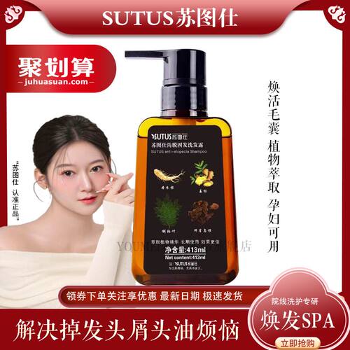 正品SUTUS苏图仕防脱固发洗发水滋养健发无硅油控油蓬松去屑男女