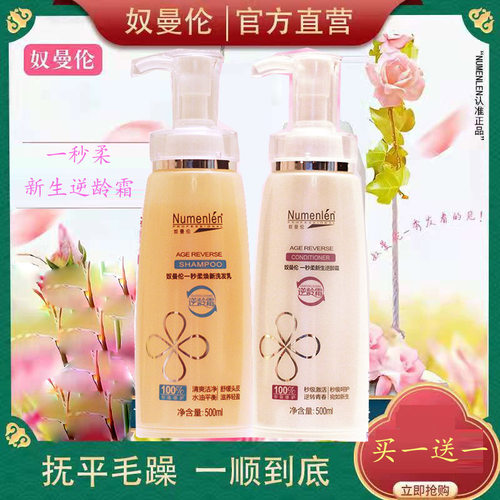 护发素干枯numenlen/奴曼伦