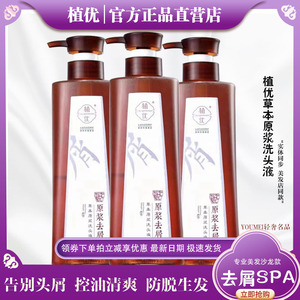 正品植优草本原浆专业去屑洗发水美发店无硅油防脱控止痒安全杀菌