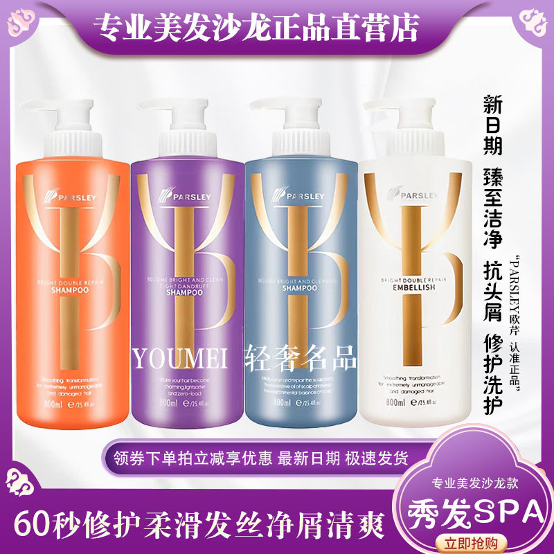 PARSLEY台湾欧芹臻至洁净油脂洗发水去头屑控油蓬正品新日期美发