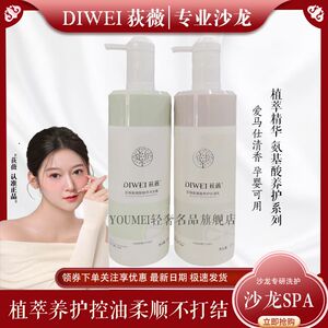 DIWEI荻薇新品氨基酸植萃养护洗发水护发素丝滑柔顺止痒控油滋养