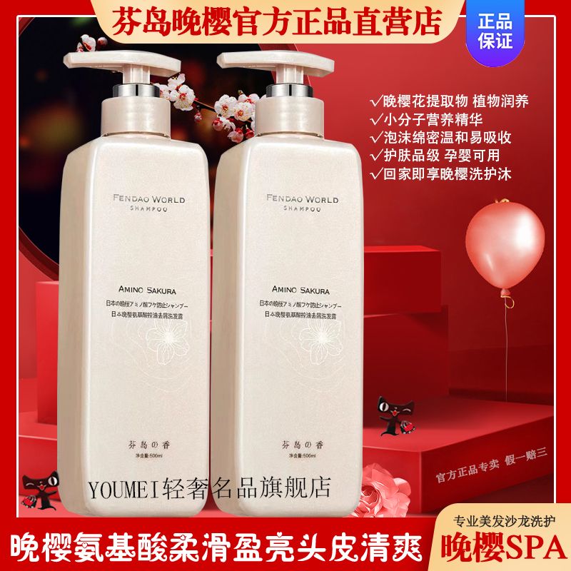 官方旗舰店芬岛洗发水日本晚樱氨基酸蓬松控油去屑洗发露发膜沐浴