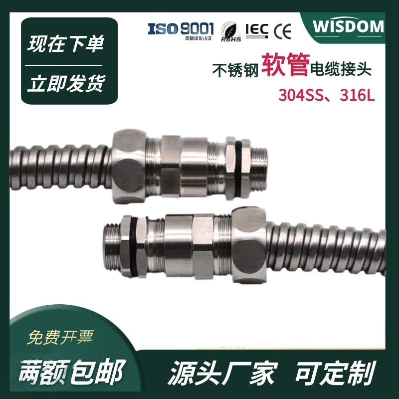 wisdom螺纹双锁紧软管电缆固定头