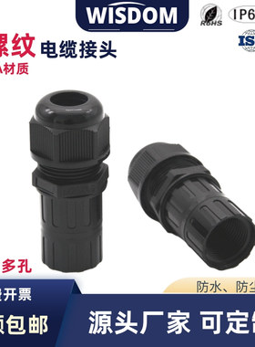 内螺纹尼龙电缆防水接头 多孔型电缆固定头M16-M50内丝防水填料函