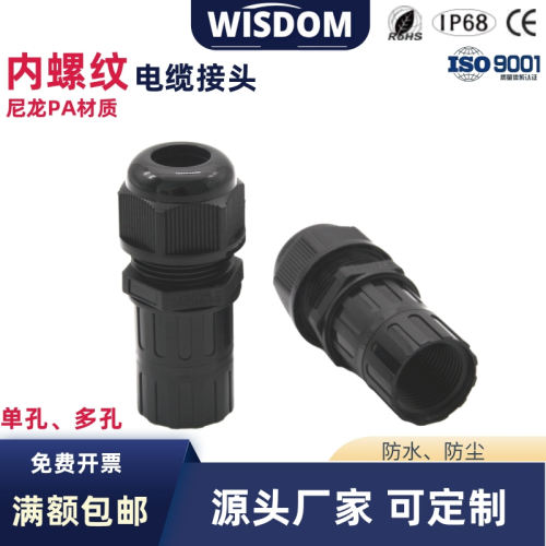 尼龙内丝格兰头内牙电缆接头