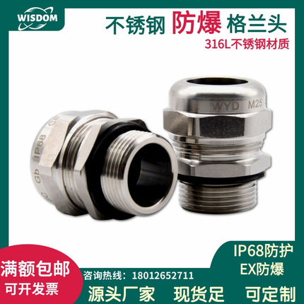 316L不锈钢防水格兰头 防水密封填料函金属压盖固定头M25电缆接头