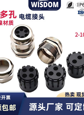 铜镀镍多孔格兰头MPG填料函2-10孔防水夹紧锁头金属电缆防水接头