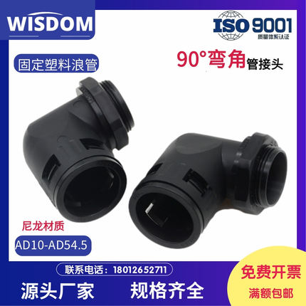 弯角快插式防水浪管接头AD10-54.5螺纹直角快速波纹管固定头快速