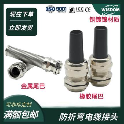 金属防折弯电缆接头带尾巴耐扭式填料函黄铜镀镍螺纹防水密封格兰