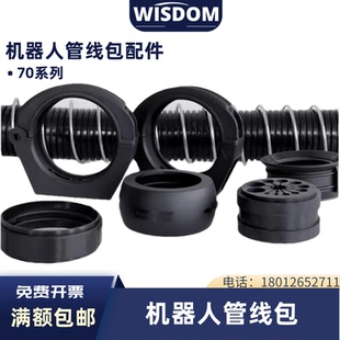 R70系列机器人管线包AD80软管防撞适配器前末端套筒管箍定位支架