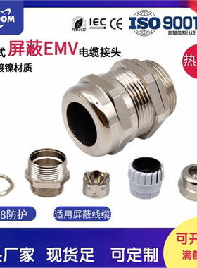 弹片式屏蔽电缆接头铜镀镍填料函接地格兰 EMV金属防磁波防水锁头