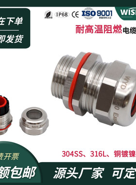 不锈钢耐高温150°阻燃电缆接头铜镀镍304SS316L防水格兰头填料函