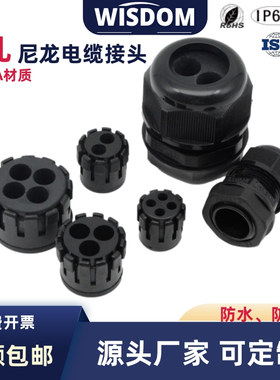 PA尼龙多孔防水接头M环保塑料234567孔电缆固定头填料函格兰压盖