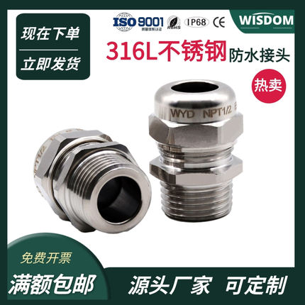 不锈钢格兰头316L线缆填料函金属锁头NPT/G/PG防水电缆密封接头