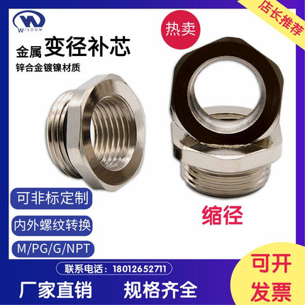 缩径环补芯镀镍变径接头内外螺纹转换头内丝外丝大变小金属变径环