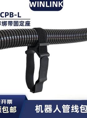 机器人管线包 协作绑带式软管固定座 魔术贴通用塑料波纹管固定带