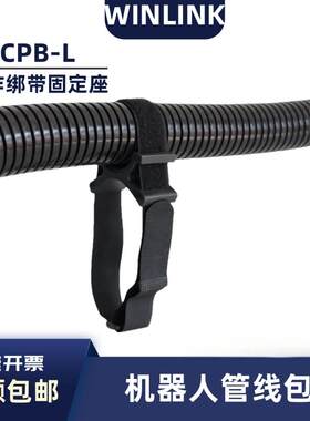 机器人手臂绑带固定座软管固定带