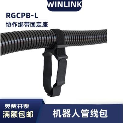 机器人手臂绑带固定座软管固定带