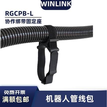 机器人管线包 协作绑带式软管固定座 魔术贴通用塑料波纹管固定带