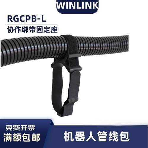 机器人手臂绑带固定座软管固定带