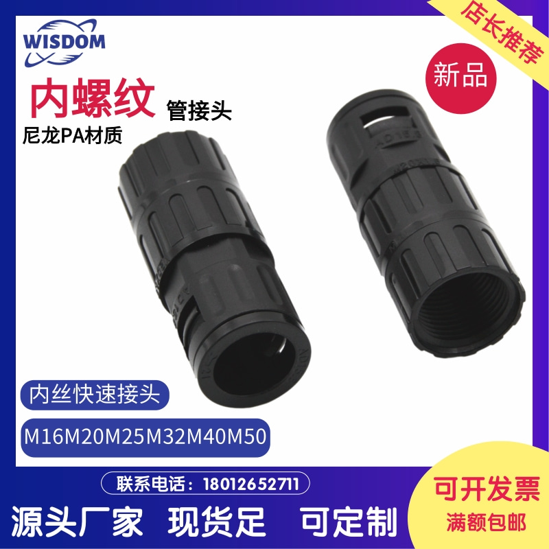 维依德内牙波纹管接头内螺纹