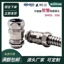 M牙 304SS不锈钢软管电缆接头 316L浪管固定锁头双锁紧防水格兰头