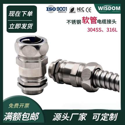 M牙 304SS不锈钢软管电缆接头 316L浪管固定锁头双锁紧防水格兰头