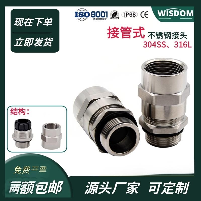 不锈钢接管式格兰头防爆接头