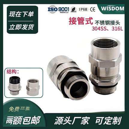304ss不锈钢内外螺纹接管防爆格兰头单孔多孔接管式电缆密封接头
