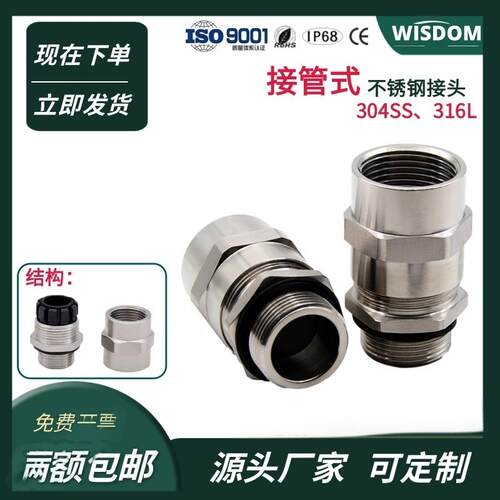 不锈钢接管式格兰头防爆接头