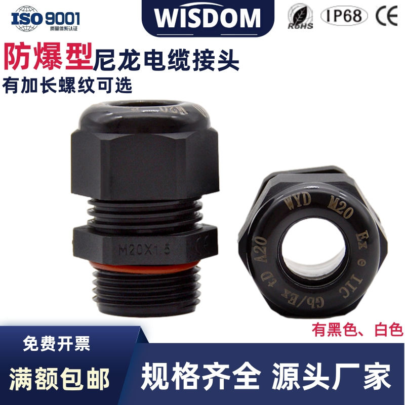 尼龙防水防爆电缆接头增安型工程塑料防水密封锁头螺纹加长格兰头