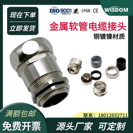双锁紧电缆软管接头铜镀镍RG包塑管防水格兰螺纹金属波纹管固定头
