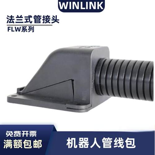 威联科机器人法兰式管接头