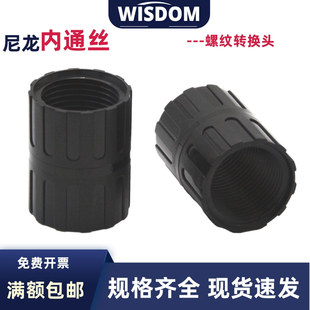 尼龙内通丝 内牙转换器 螺纹连接器M16M20M25塑料PA转接头对接环