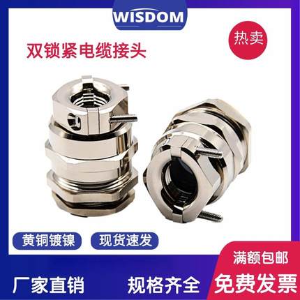 双锁紧电缆防水接头 铜镀镍填料函 M牙螺套铜接头 金属密封格兰头
