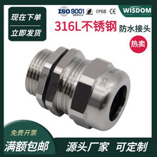 316L不锈钢电缆接头线缆密封锁头金属填料函M20防水防爆固定格兰