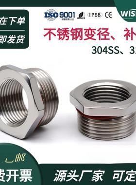 304SS不锈钢变径环补芯缩径扩径环M公制牙内外丝异径螺纹转换接头