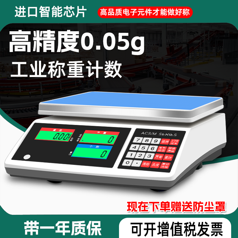 外贸出口英文版工业计数电子秤