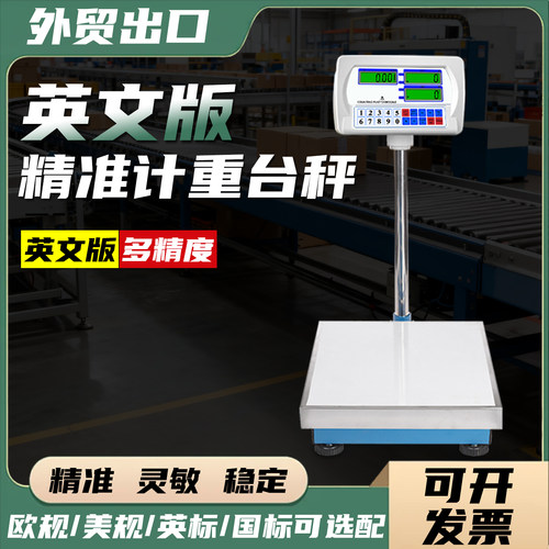 英文版电子秤110v欧美标日澳规插头台湾马来西亚跨境外贸出口台称