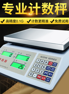 奥衡斯电子秤精准高精度0.1g工业计数秤克称精密电子称商用台秤
