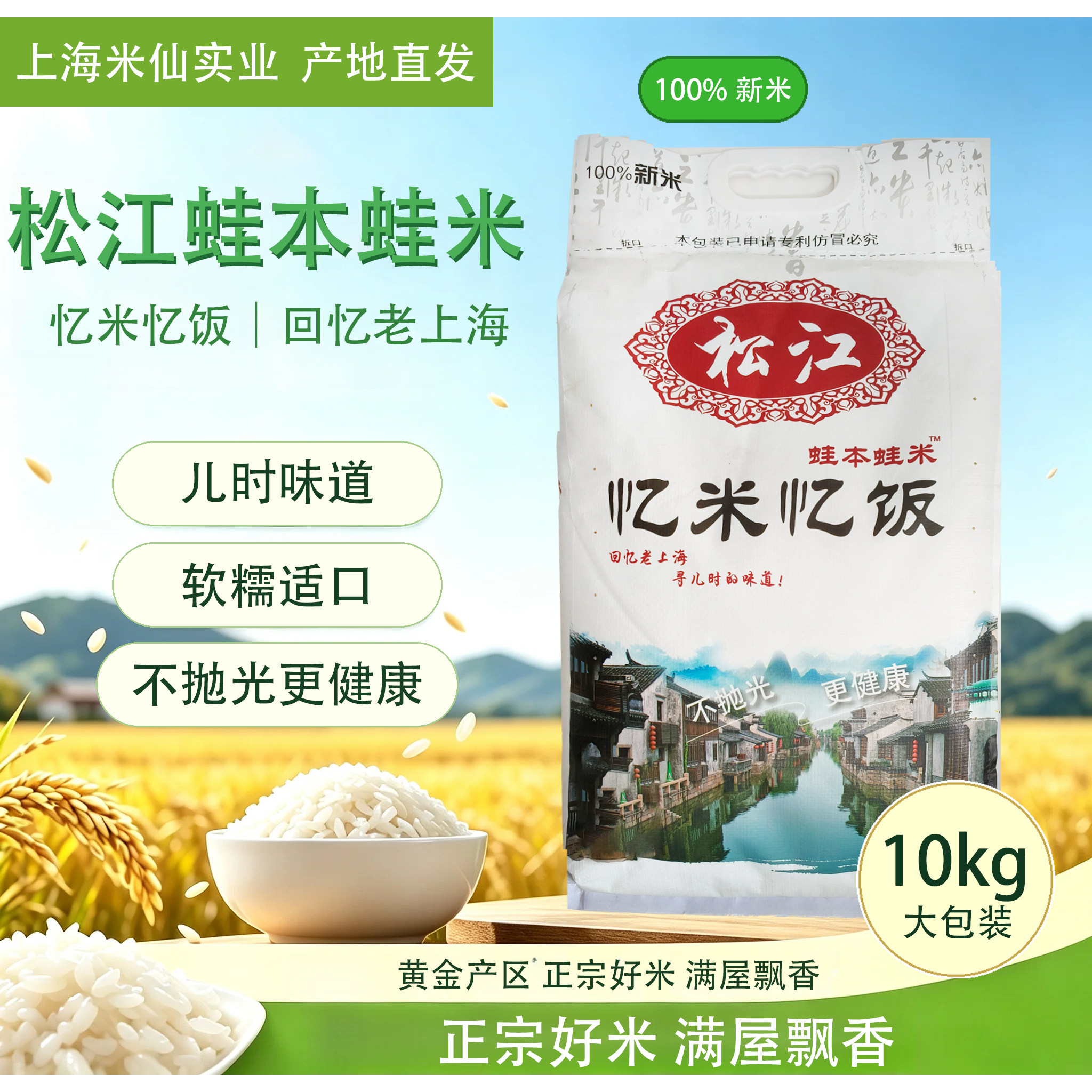松江大米20斤忆米忆饭当季新米10kg儿时童年味道软糯适口上海直发