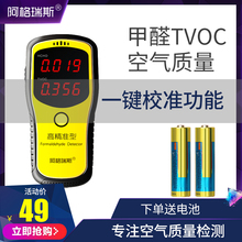 阿格瑞斯甲醛检测仪家用测自测试盒1