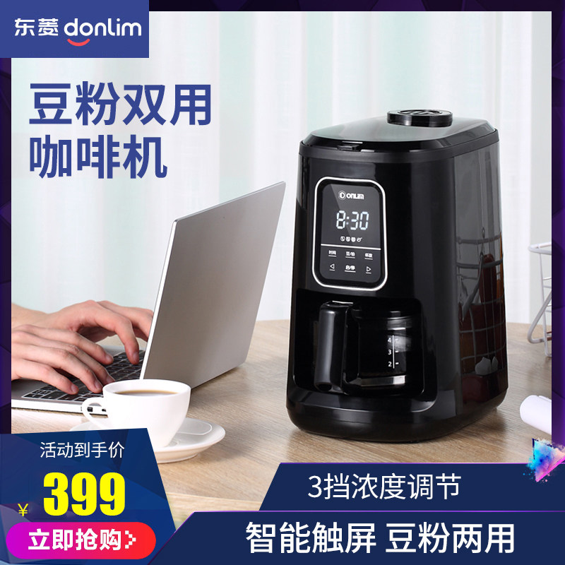 东菱全自动现磨咖啡机家用小型美式迷你一体办公室现磨豆研磨煮|ruв категории кухонные приборы, кофе - машина - от Buy2taobao.com для оказания профессиональной услуги покупки агента Taobao