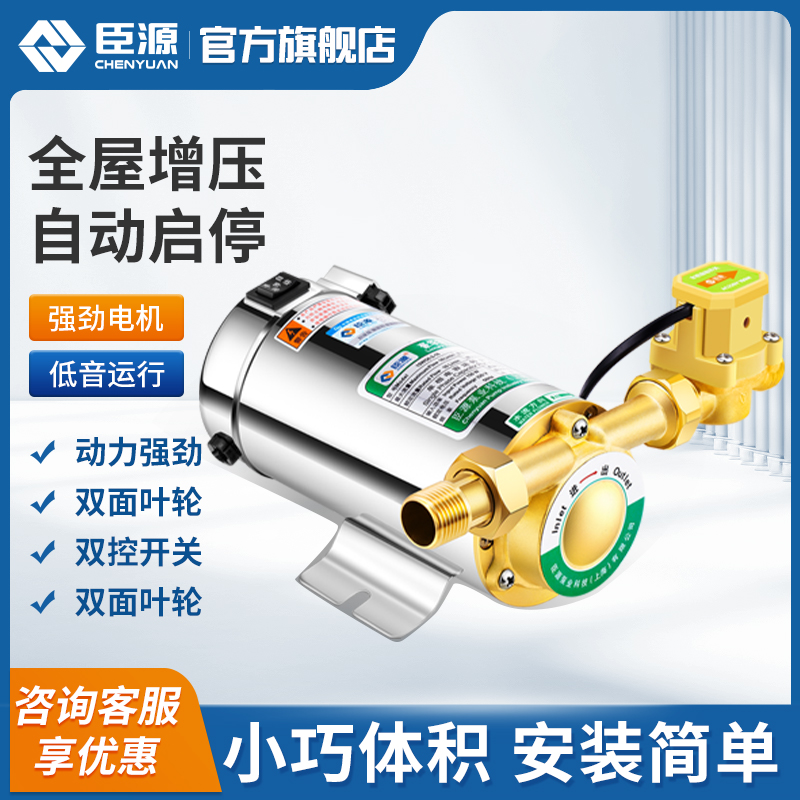I增压泵家用全自动自来水增压泵热水器专用加压水泵220V管道泵