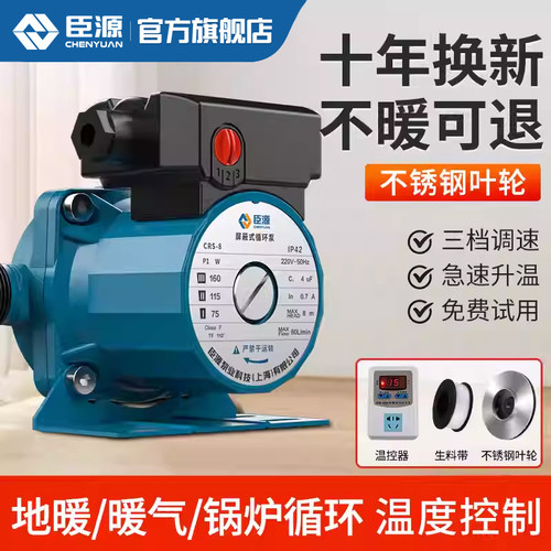 【今日好价】暖气循环泵地暖家用