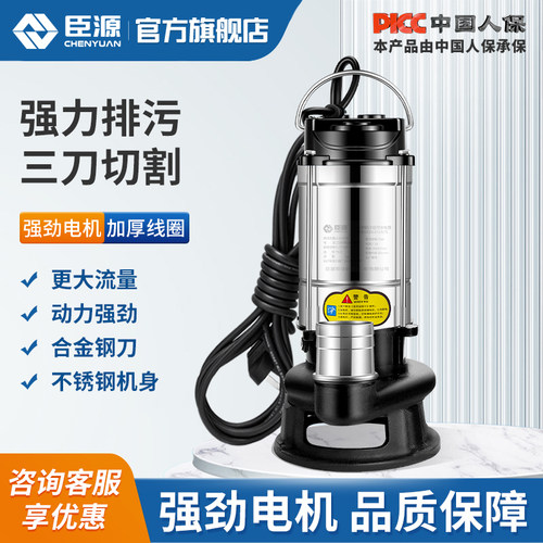 强力排污三刀切割不锈钢机身