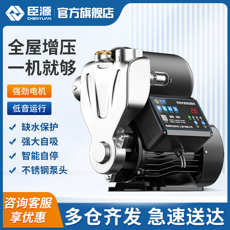 臣源数显定时不锈钢家用自吸泵全自动自来水热水器管道增压水泵