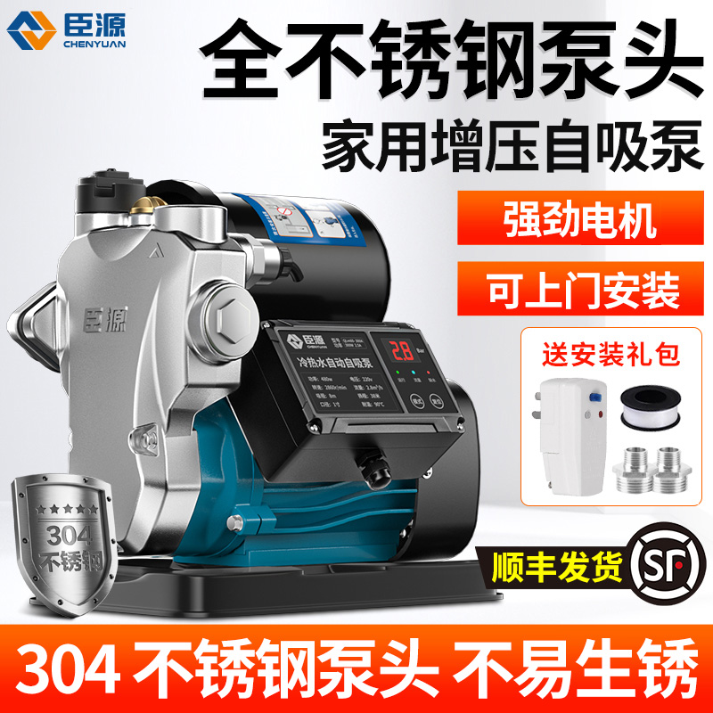 I臣源不锈钢智能增压泵家用全自动自吸抽水泵自来水管道加压水泵
